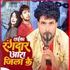 About Laika Rangdaar Aara Jila Ke Song