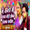 About Je Holi Me Dilwa Todi Okar Insaaf Kadiha Song