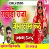 About Rathodi Raja Jaisa Dost Kathe Song