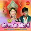 About Mere Manke Mandir Me Song