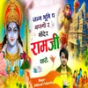 About Janam Bhumi Pe Bango Re Mandir Ramji Tharo Song