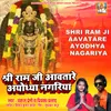 About Shri Ram Ji Aavatare Ayodya Nagariya Song