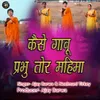 About Kaise Gabu Prabhu Tor Mahima Song