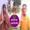 About Khale Bhang Gola Hamar Bhola Song