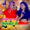 About Goli Chal Jaai Salwar Me Song