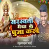 About Sarswati Maiya Ke Puja Karbai Song