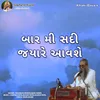 About Baarmi Sadi Jyare Aavashe Song