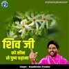 About Shiv Ji Ko Kaun Se Pushp Chadhana Song