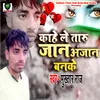 About Kahe Le Taru Jaan Anjan Banke Song