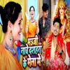 About Nacha Dasahra Ke Mela Men Song