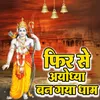 About Fir Se Ayodhya Ban Gaya Dham Song