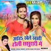 About Aaiha Khele Khati Holi Sasurari Me - Remix Song