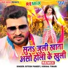 Suna Juli Khata Aso Holi Me Khuli - Remix