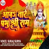 About Aawa Tare Prabhu Shree Ram Song