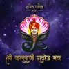 Shree KallaJi Rathod Mantra