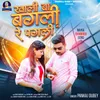 About Khali ba bagli re pagli Song