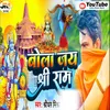 Bola Jay Shri Ram