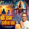 About Sri Ram Ayodhya Dham Song