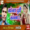 About Khojta Chudi Kangna Song