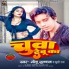 About Chhuwa Debu Ka Song