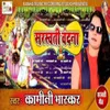 About Sarswati Vandna Song