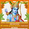 About Shree Ramchandra Kripalu Bhajman (Hindi Adaptation) Song