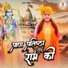 About Pran Pratishtha Hui Ram Ki Song