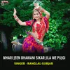 About Mhari Jeen Bhawani Sikar Jila Me Pujgi Song