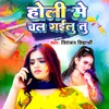 About Holi Me Chal Gailu Tu Song