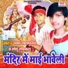 About Mandir Me Mai Bhaweli Song