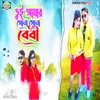 About Tui Amar Sona Sona Baby Song