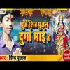 Puje Shiv Pujan Durga Mayi K