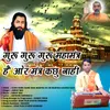 About Guru Guru Guru Mha Mantra He Or Mantra Kachhu Nahi Song