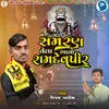 About Samran Vela Aavo Ramdevpir Song