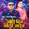 About Ohi Din Goli Marab Song
