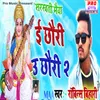 About E Chhauri U Chhauri 2 Song