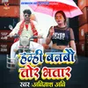 Hamhi Banbau Tor Bhatar