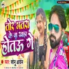 About Tor Bhatra Ke Na Khara Hotau Ge Song