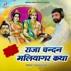 About Raja Chandana Maliyagar Katha Song