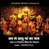 About Jap Le Sadhu Maa Ka Naam Song