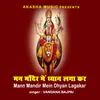 About Mann Mandir Mein Dhyan Lagakar Song