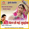 About Bairan Ho Gai Judaiya Bundeli Lokgeet Song