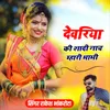 About Devriya Ki Shadi Nach Mhari Bhabhi Song