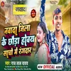 About Nawada Jila Ke Chhauda Hobai Sacho Me Rangdar Ge Song