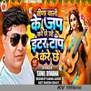 About Vina Wali Ke Jap Kare Chhe Uhe Inter Top Kare Chhe Song