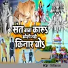 About Sant Baba Karu Koshi Nadi Kinar Yo Song