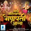 About Maghi Mahinyacha Ganpati Aala Song