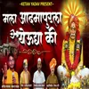 About Mala Aadmapurala Yeudya Ki Song