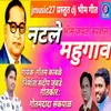 About Natale Bhim Jayanti Special Mahugav Song