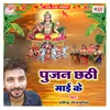 Pujan Chhathi Maai Ke